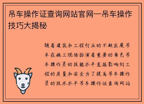 吊车操作证查询网站官网—吊车操作技巧大揭秘