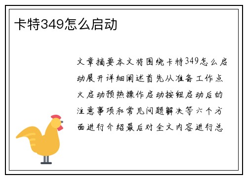 卡特349怎么启动