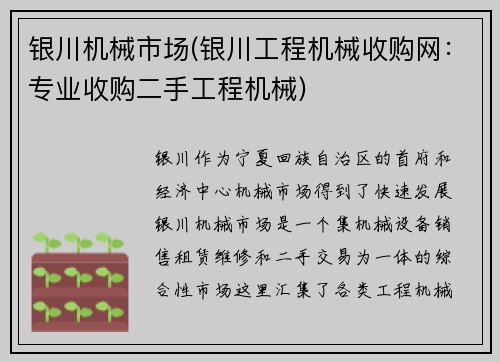 银川机械市场(银川工程机械收购网：专业收购二手工程机械)