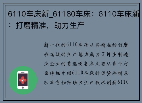 6110车床新_61180车床：6110车床新：打磨精准，助力生产