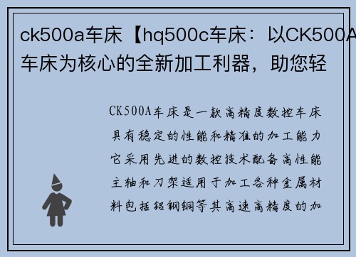 ck500a车床【hq500c车床：以CK500A车床为核心的全新加工利器，助您轻松打造精密工件】