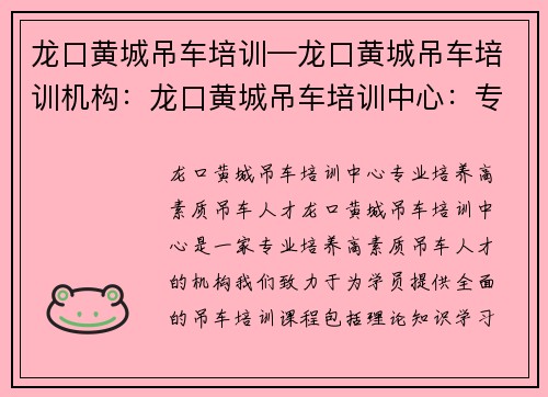 龙口黄城吊车培训—龙口黄城吊车培训机构:龙口黄城吊车培训中心:专业培养高素质吊车人才
